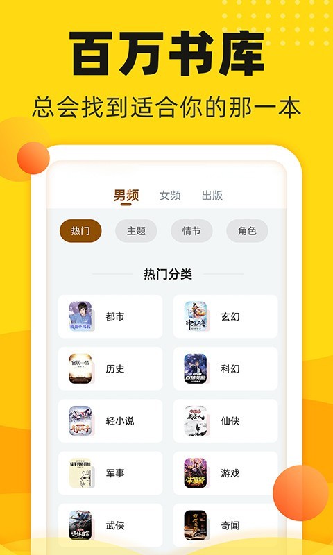 饭团追书小说app