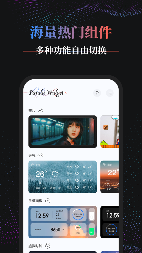 panda widget桌面小组件截图