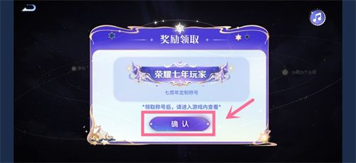 王者荣耀星辰证书在哪里 星辰证书怎么获得