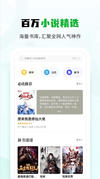 小书森小说阅读器app