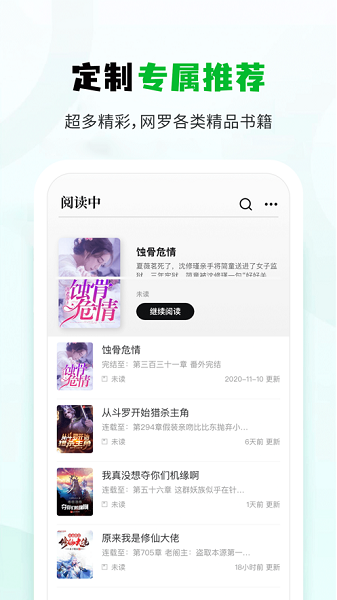 小书森小说阅读器app