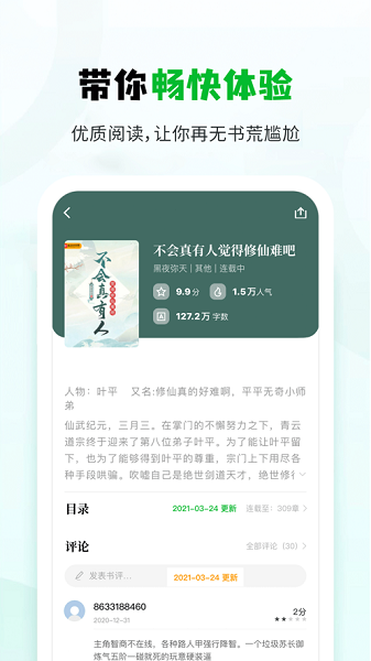 小书森小说阅读器app