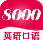 英语8000句