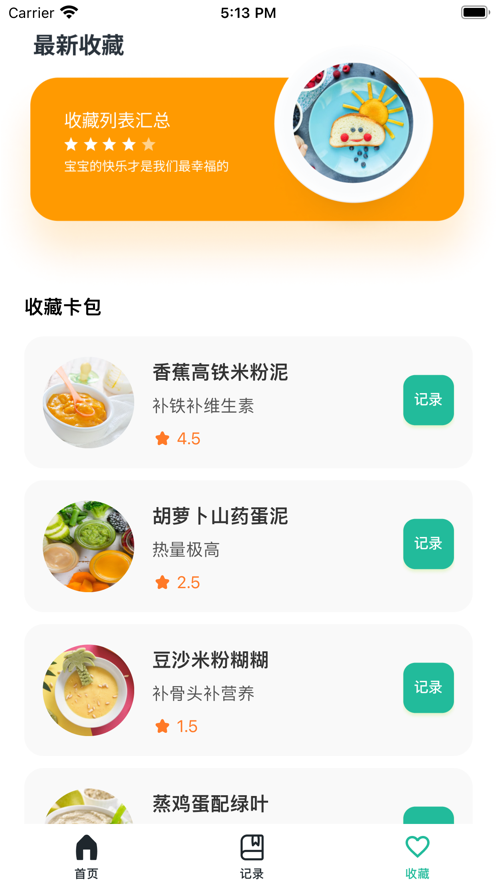 奶油辅食录