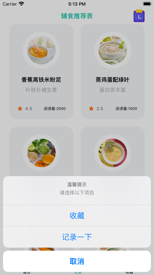 奶油辅食录