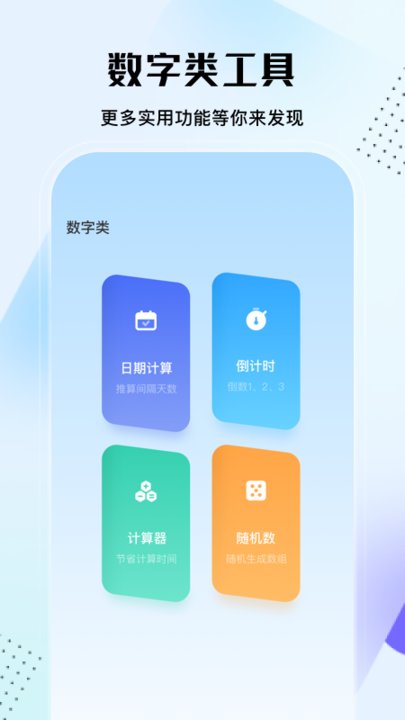 實(shí)用大師app