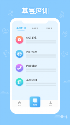 掌上华医网继续教育截图