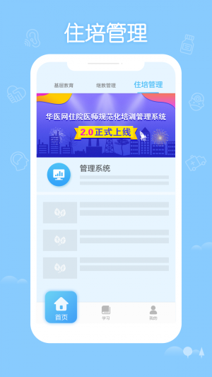 掌上华医网继续教育截图