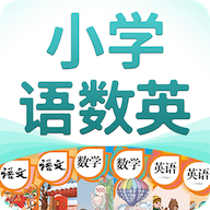 小學(xué)語數(shù)英精品課堂