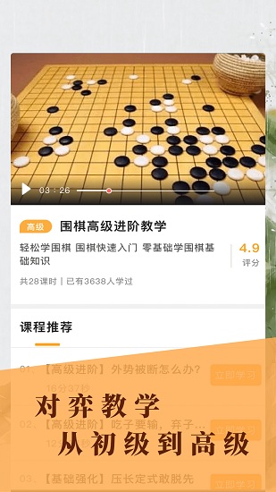 围棋入门练习