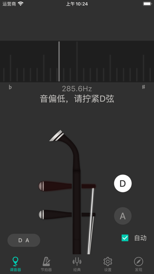 二胡调音大师app