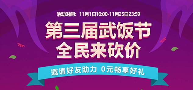 武飯節(jié)爭(zhēng)霸區(qū)服今日上線 諸多福利活動(dòng)錯(cuò)過(guò)等一年！