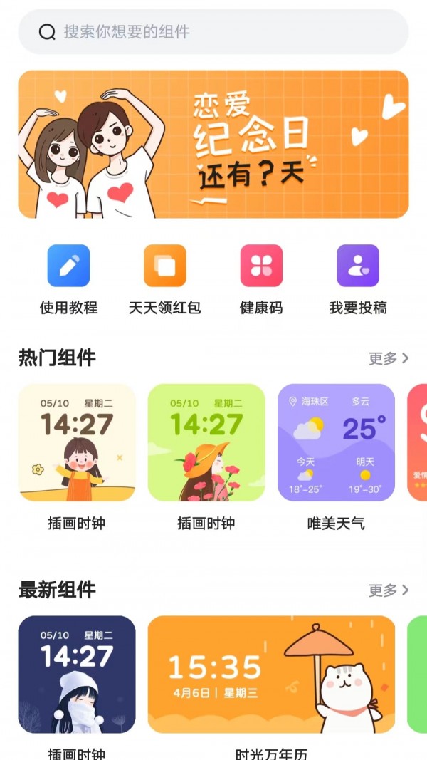 时光小组件免费