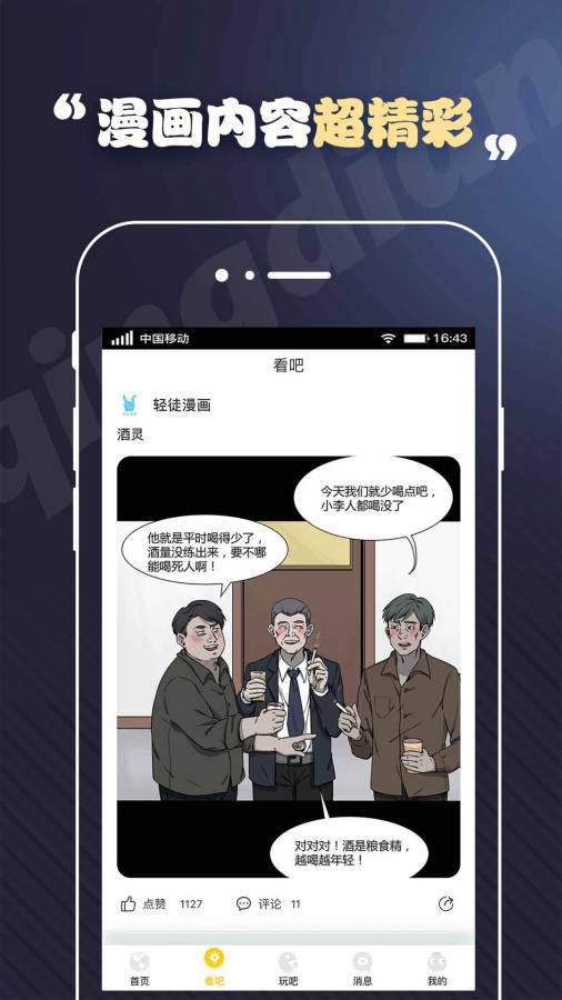 轻点漫画app