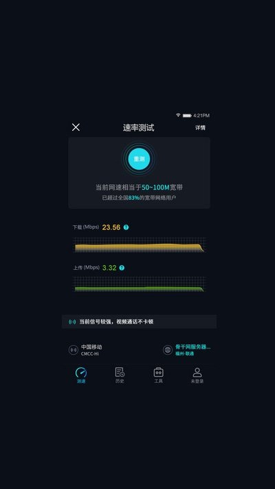 5G网速测试