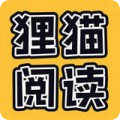 貍貓閱讀app