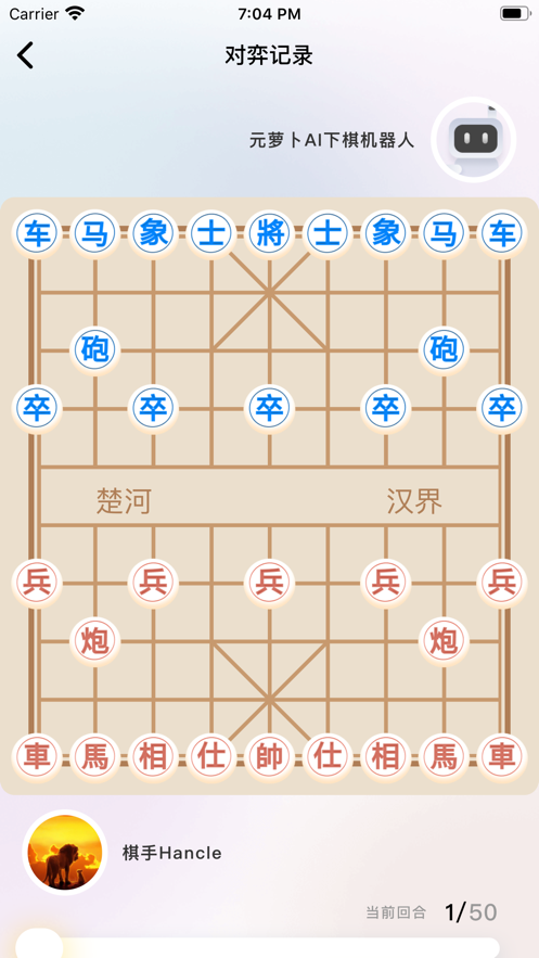 元萝卜AI下棋机器人