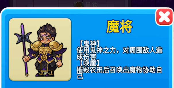 别惹农夫魔将如何获取 魔将解锁方法