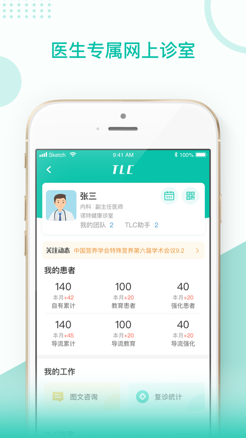 TLC醫(yī)生端