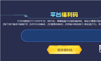 穿越火线11月平台福利码最新 2022最新可用兑换码分享