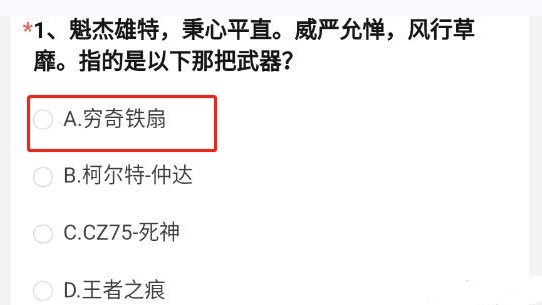 cf手游体验服问卷答案11月 2022年11月体验服问卷答案大全