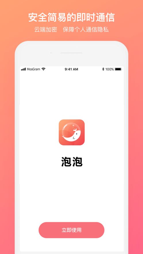 泡泡聊天app