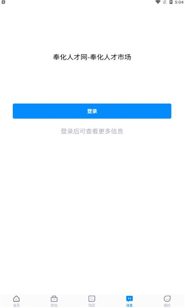 奉化人才网app