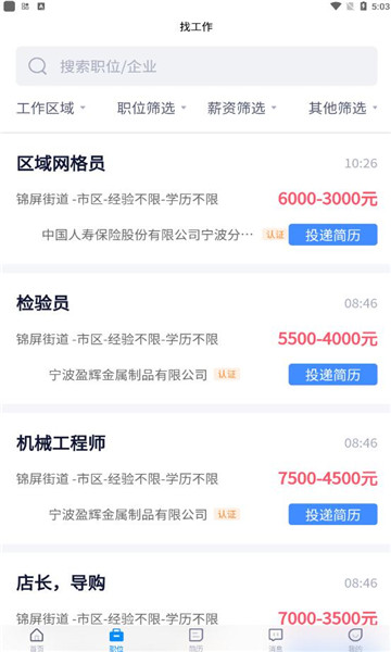 奉化人才網(wǎng)app