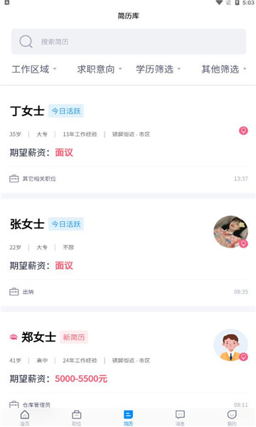 奉化人才網(wǎng)app