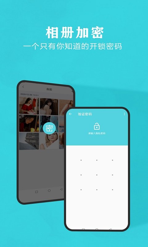 相册加密锁