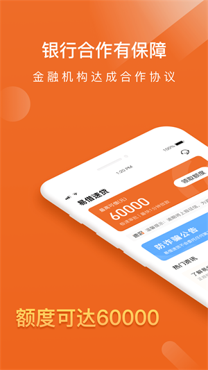 易借速贷贷款app