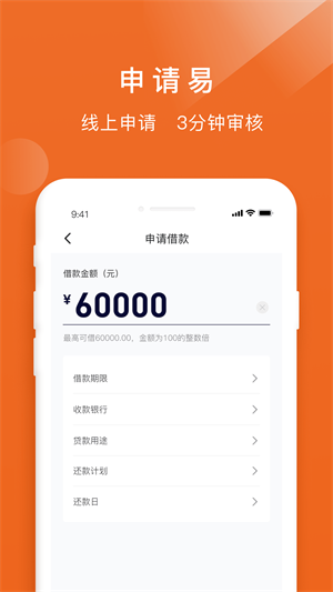 易借速贷贷款app截图