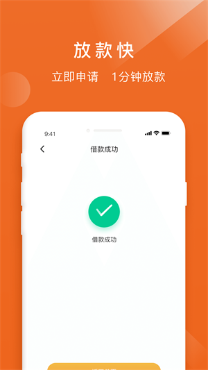 易借速贷贷款app