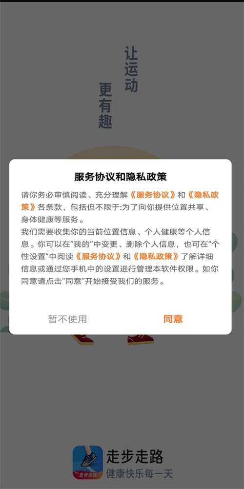 走步多多健康寶