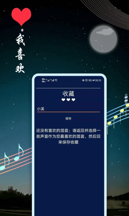 睡眠音乐截图