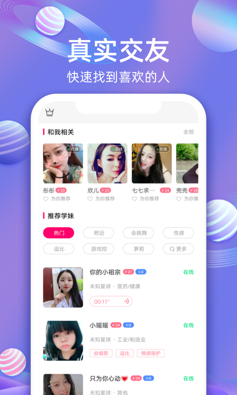 櫻桃聊天交友app