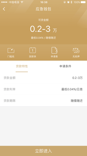 一贷通app