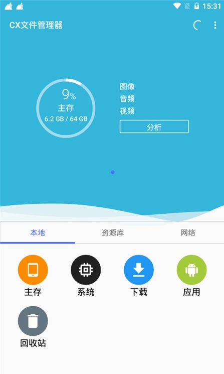 CX文件管理器最新版下载-CX文件管理器免费版下载v1.2.9