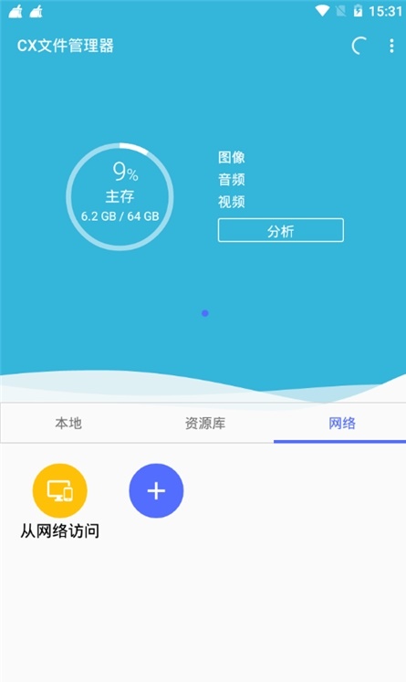 CX文件管理器最新版下载-CX文件管理器免费版下载v1.2.9