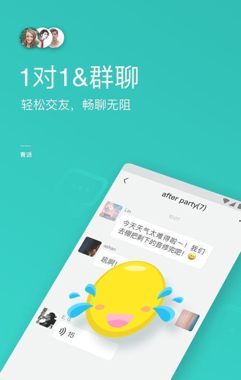 滿分交友app