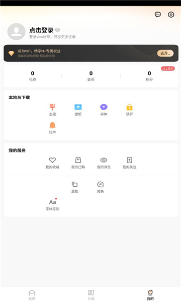 vivo主題商店最新版