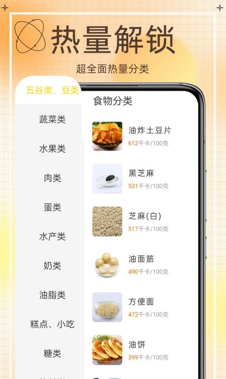 热量减肥食谱截图