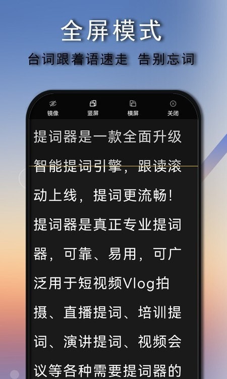 免费提词器大师截图