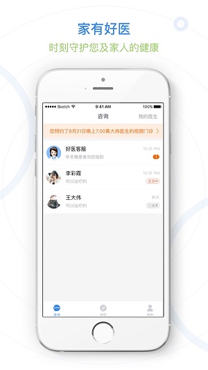 家有好醫(yī)患者版