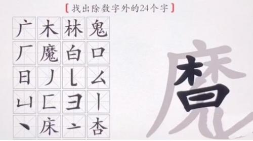 漢字神操作找出24個(gè)字魔怎么過(guò) 找出24個(gè)字魔通關(guān)攻略