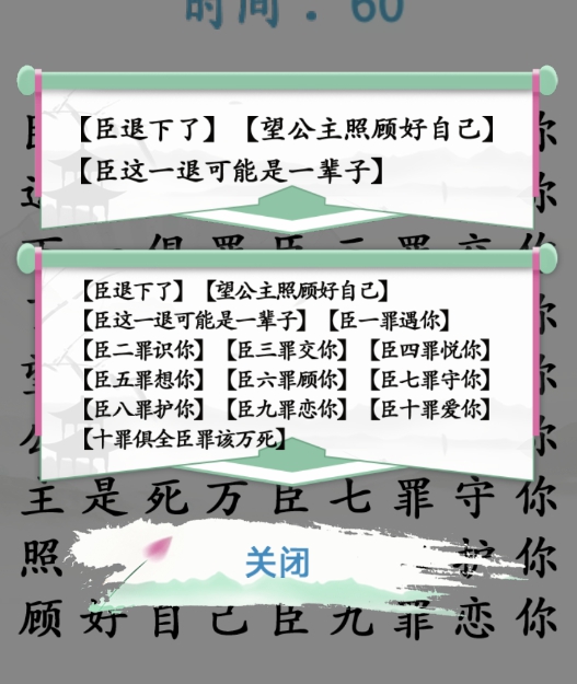 漢字找茬王臣的十罪怎么過 臣退下了十罪攻略