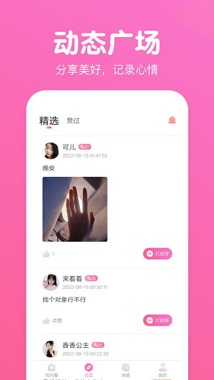 同城來聊app