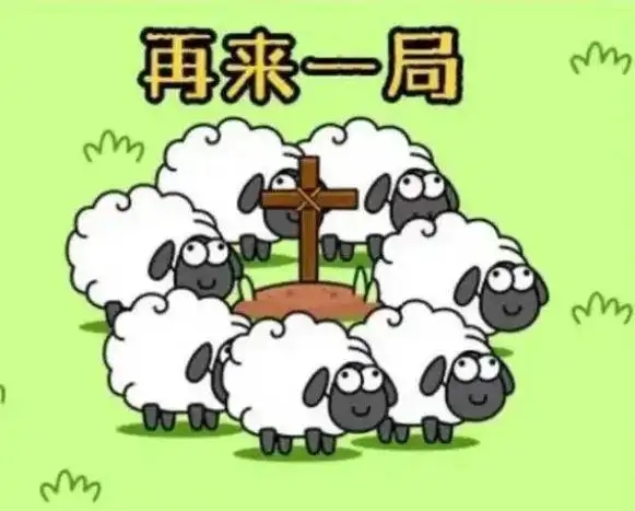 羊了个羊11.17如何通关 11.17关卡通关技巧