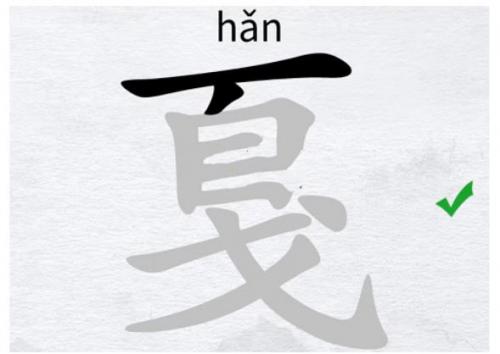 汉字进化戛找出16个字怎么过 戛找出16个字通关攻略