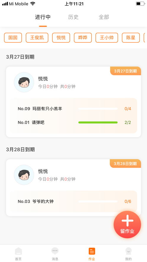 多多练琴教师版